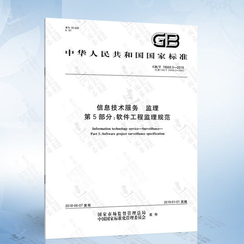 軟件工程監理規范的深度解析與實踐指南